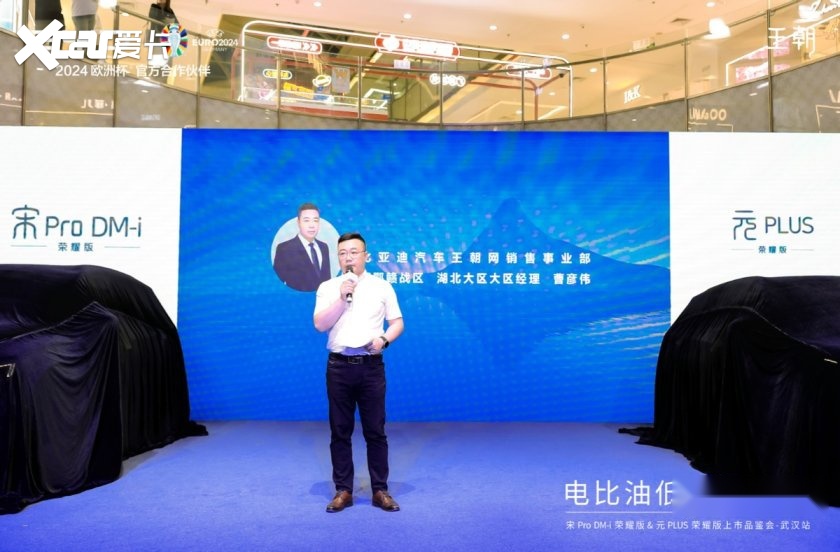 比亚迪宋元荣耀版联袂武汉上市-爱卡汽车爱咖号