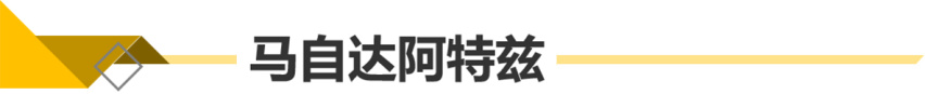 【帮你选车】拒绝涡轮 25万元左右中级车推荐