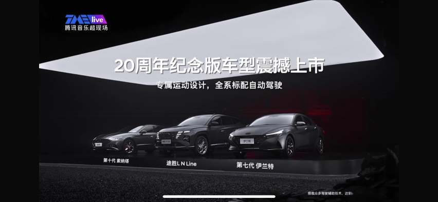 北京现代成立20周年，多款纪念版车型正式上市