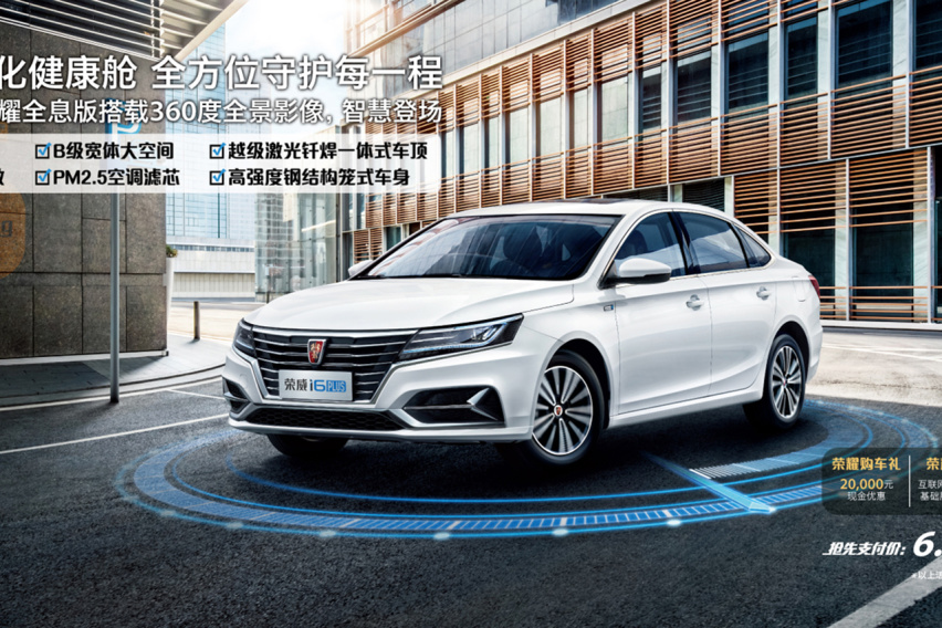 荣威i6 PLUS荣耀全息版售11.28万