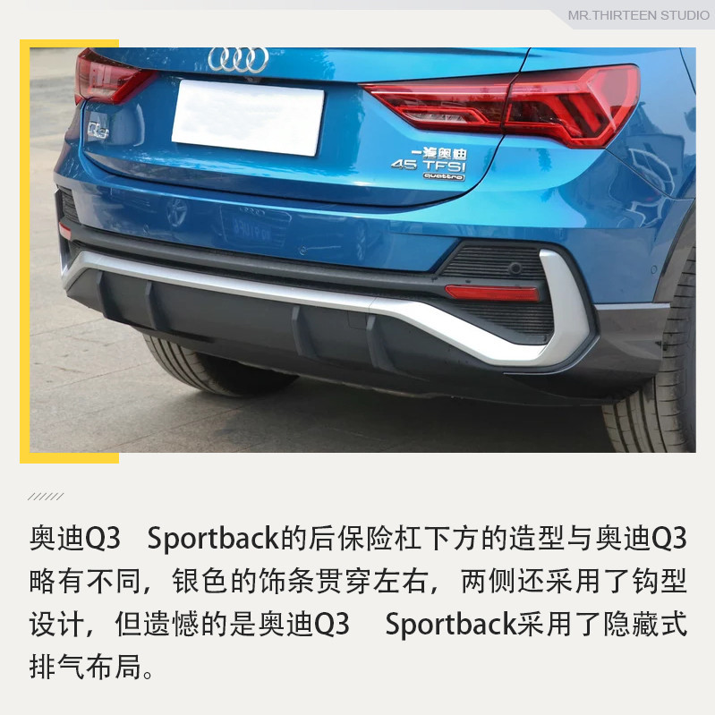 轿跑版空间更大了？实拍解析奥迪Q3 Sportback