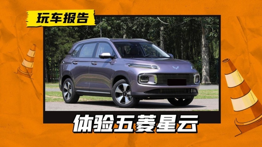 体验五菱星云：混动新车主打时尚节能，紧凑SUV又来搅局者