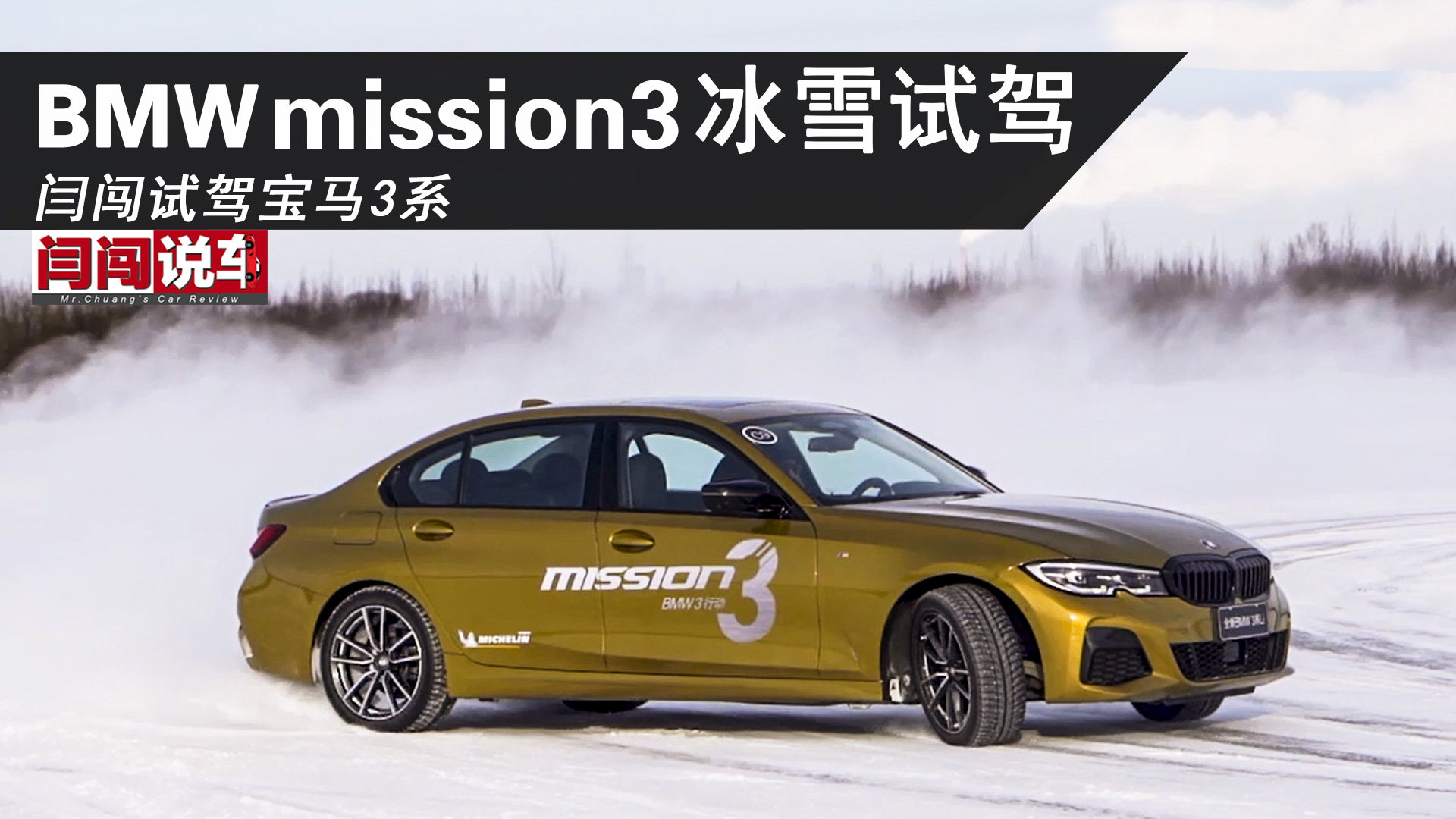 BMW Mission3 ��ѩ�Լݻ �ƴ��Լݱ���3ϵ