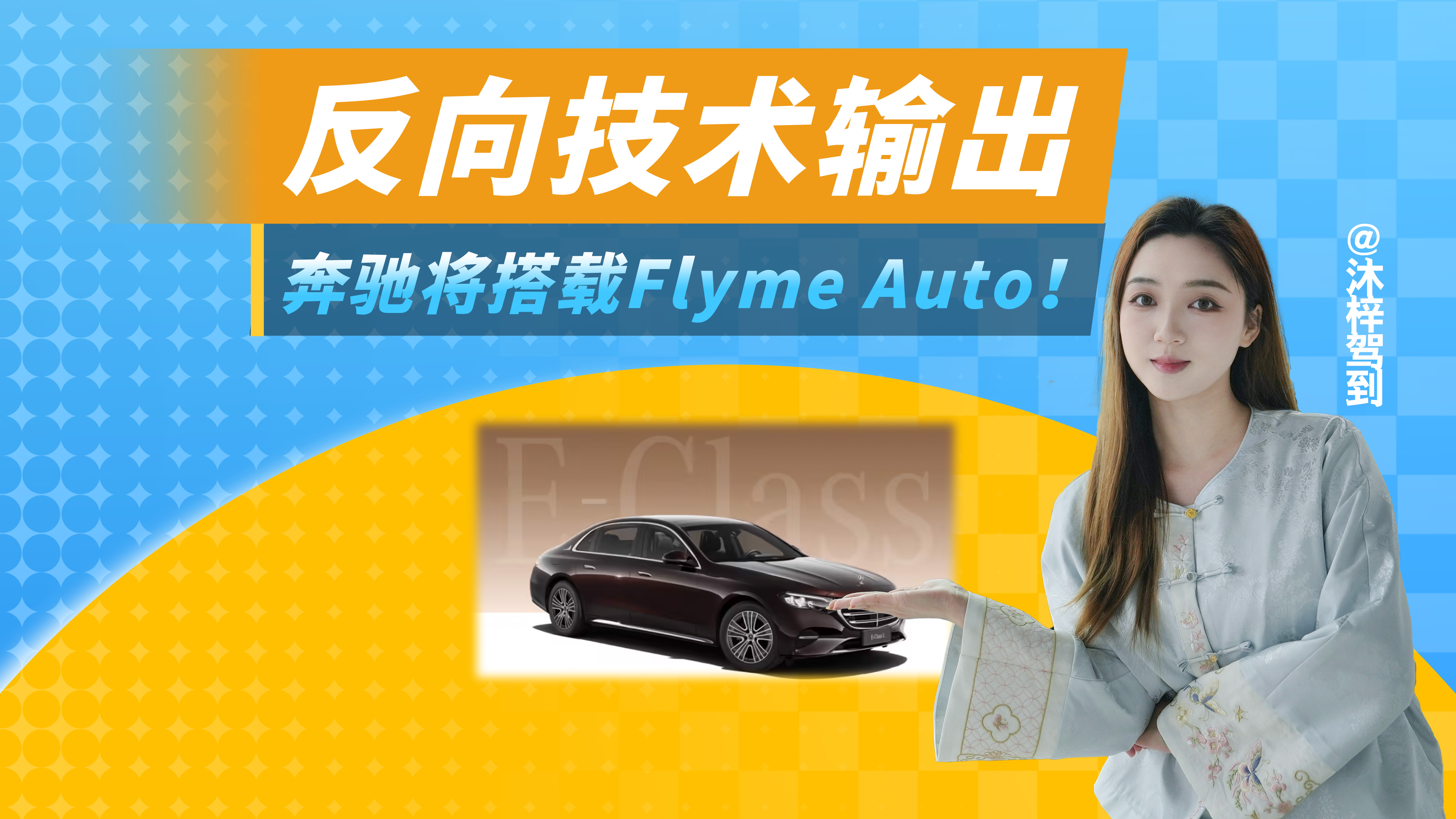 Ƕɶֱ۳ʼؼFlyme Auto