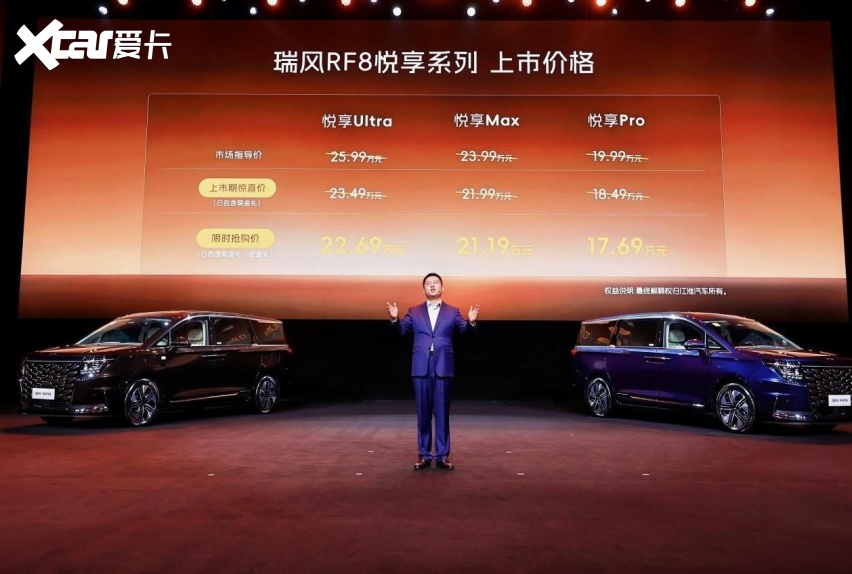 瑞风RF8悦享系列上市，限时抢购17.69万起，综合续航超1150km