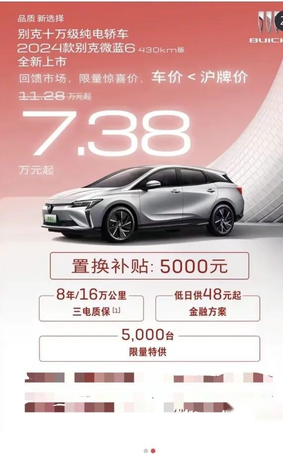 7.38万起的微蓝6，是真的吗？