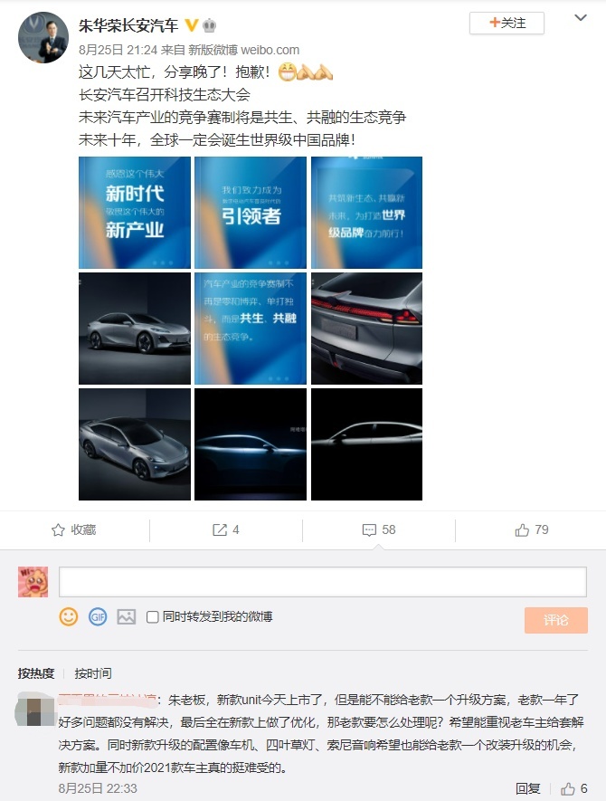 新款UNI-T上市，老车主刷屏朱华荣微博评论讨说法