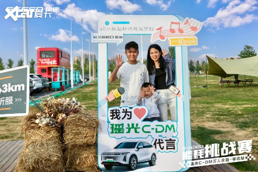 全域出行0焦虑！星途瑶光C-DM能耗挑战赛万人众测
