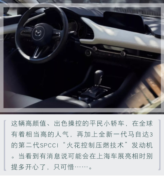 跳票的全新昂克赛拉真有那么好？它被这些人喷得体无完肤！