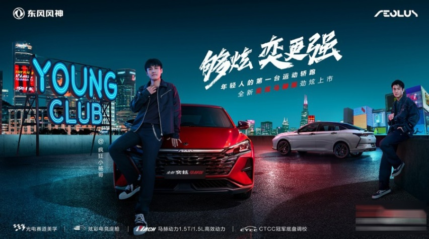 年轻人的运动轿跑6.49万起！东风风神奕炫马赫版“脱口”而售