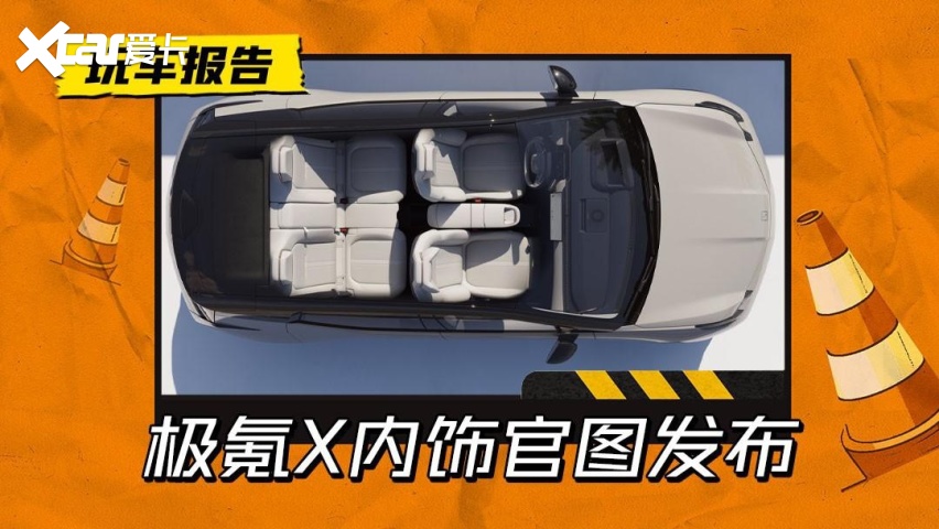 极氪X内饰图发布，中控屏可左右滑动，科技感拉满实用性存疑