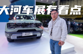 车展实拍北京越野BJ30，12万级混动越野车，它是最好的选择？