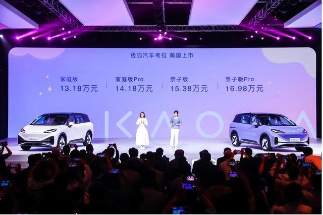 预售订单超5000台 极狐汽车考拉13.18万元起上市交付