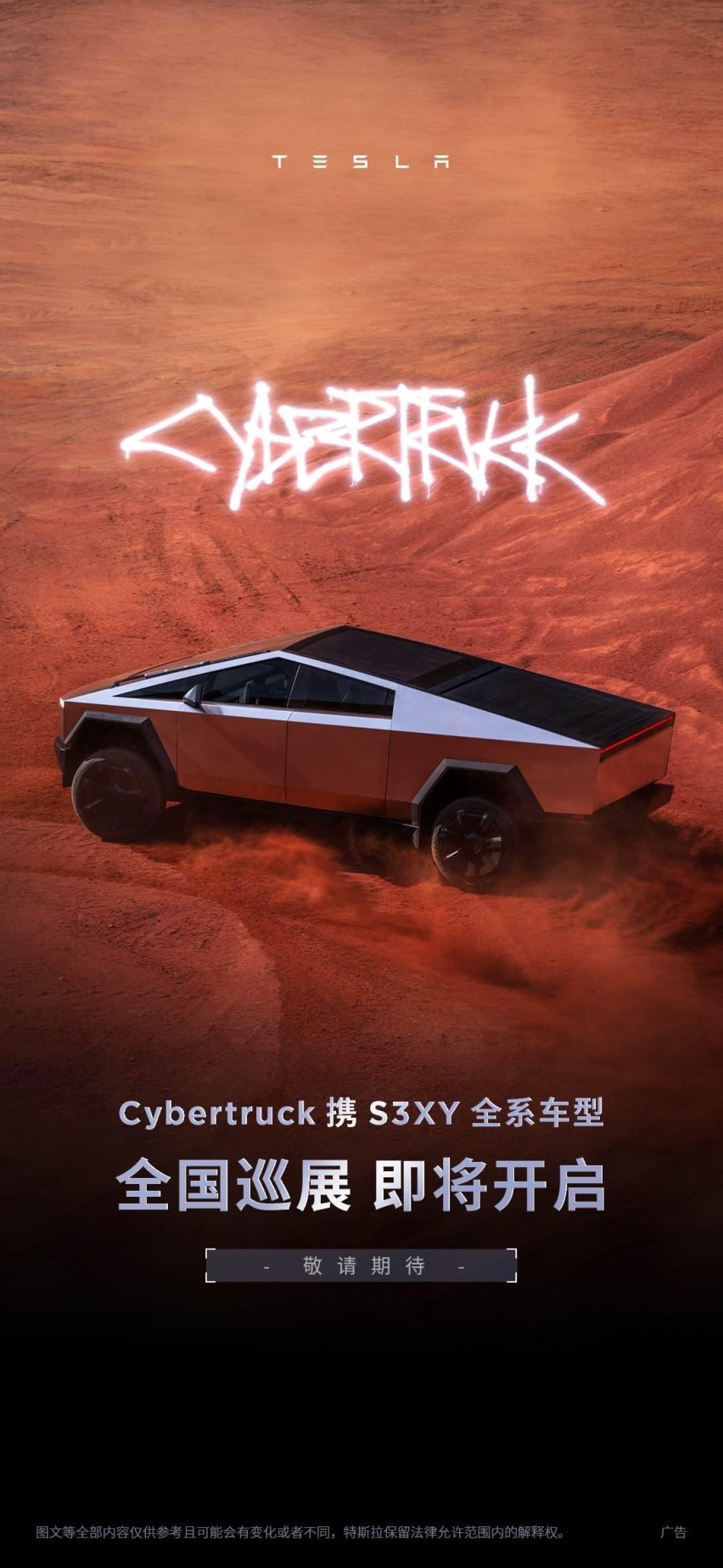 Cybertruck特斯拉越野旅行车全国巡展 八个城市首秀带给你赛博体