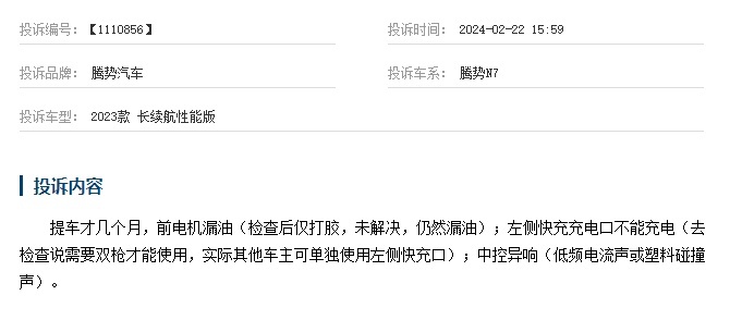 315|腾势N7要出新款？先把现存的问题解决！