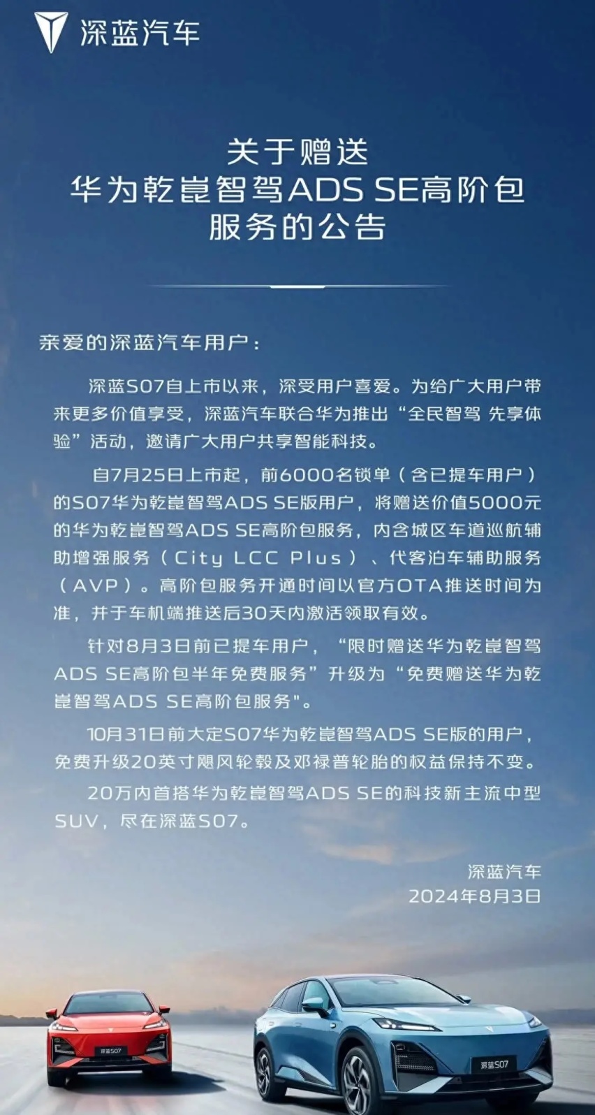 智驾体验再加码！提前锁单将送华为乾崑智驾ADS SE高阶包