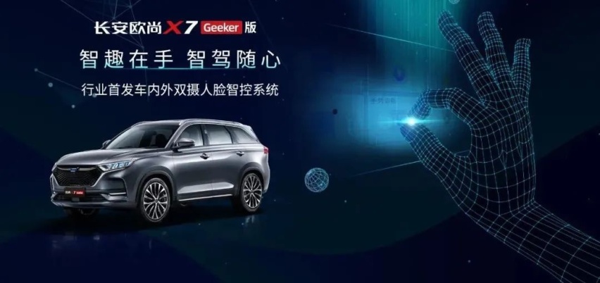 预售价11.59万起 长安欧尚X7 Geeker版来了