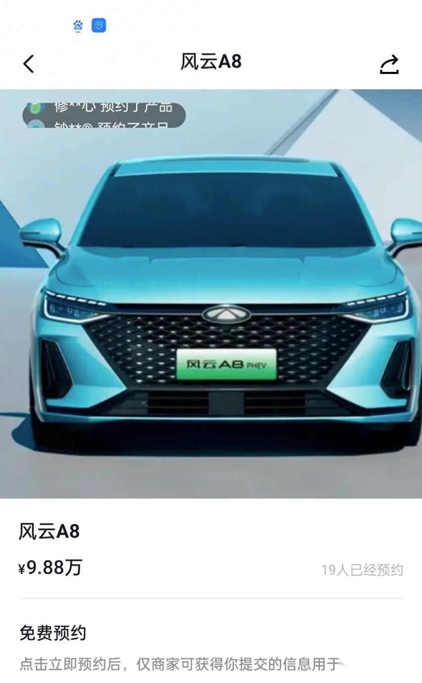 售价9.88万元起？疑似奇瑞风云A8价格曝光，搭载1.5T插混动力