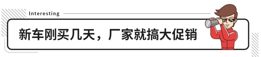 刚提车就降价3万块！买车后最后悔的几件事太扎心了！