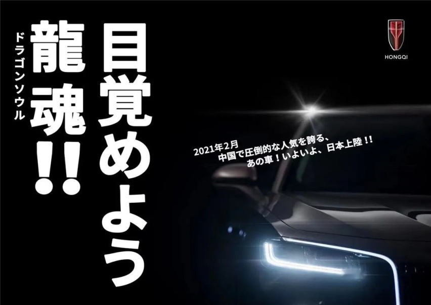 国产红旗H9返销日本​...丨今日车闻