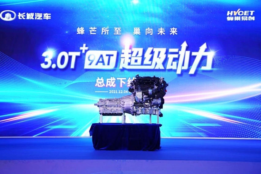最大功率260kW 长城汽车3.0T+9AT超级动力总成正式量产下线