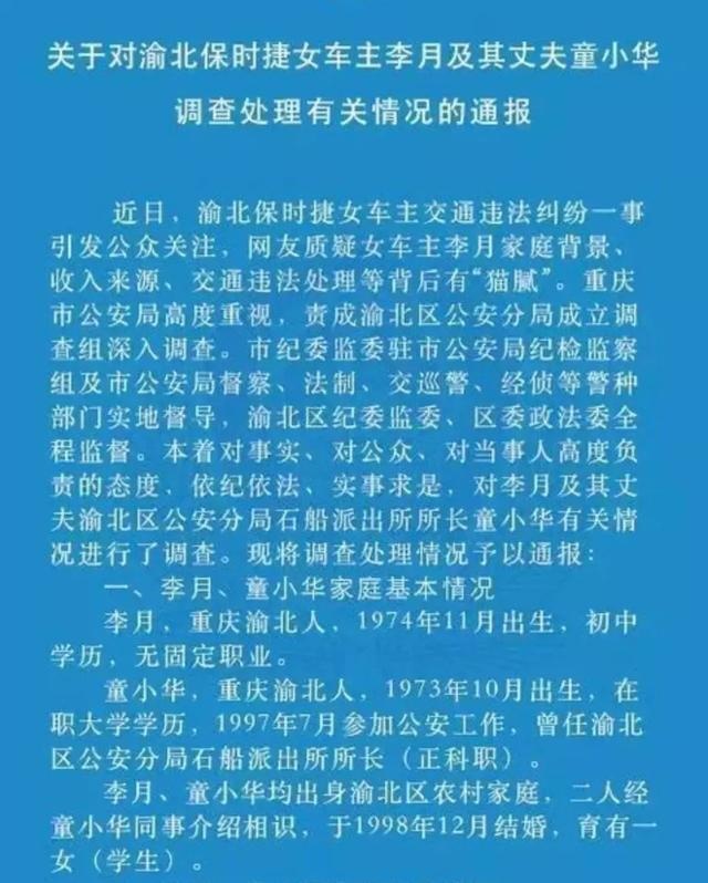 通报来了！保时捷车主有几辆车？交通违规真的打个电话全部改？