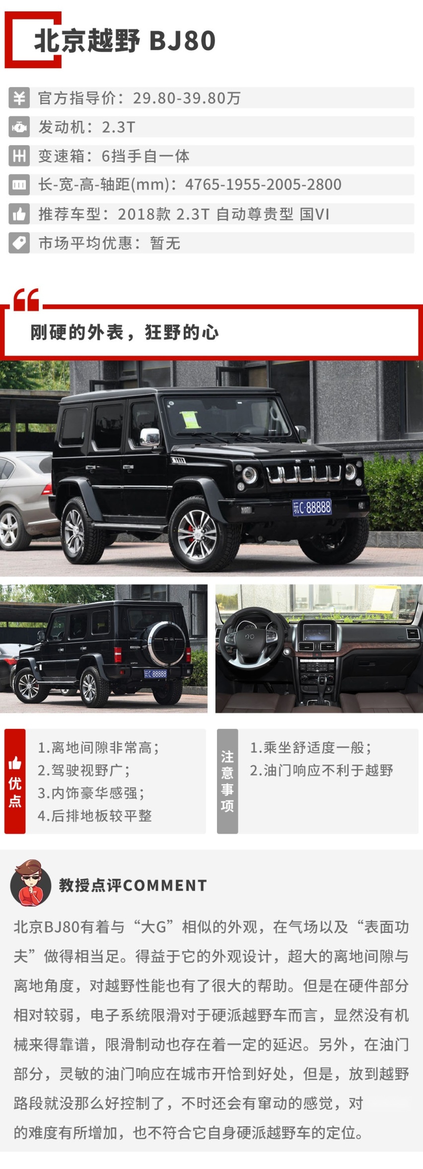 价格还不到五分之一，“大G”能去的地方它们也可以