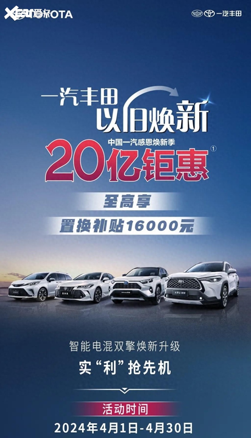 一汽丰田狂砸20亿购车补贴,16万买亚洲龙不是梦-爱卡汽车爱咖号