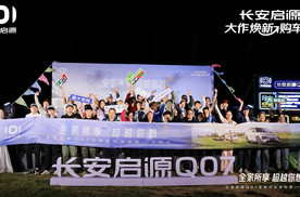 全家所享 超越你想 长安启源Q07刘家峡欢乐体验营圆满举行