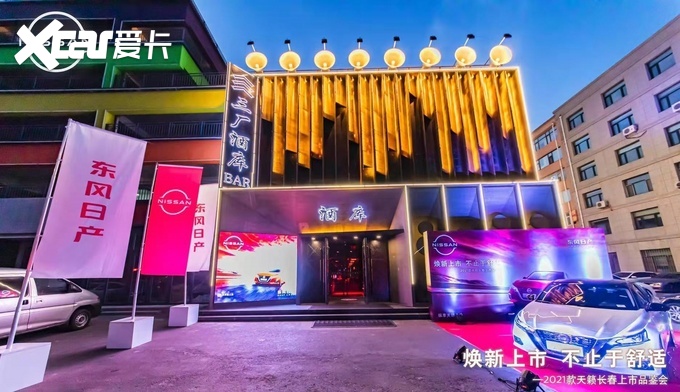 焕新上市，不止于舒适—2021款天籁长春上市发布会-图2