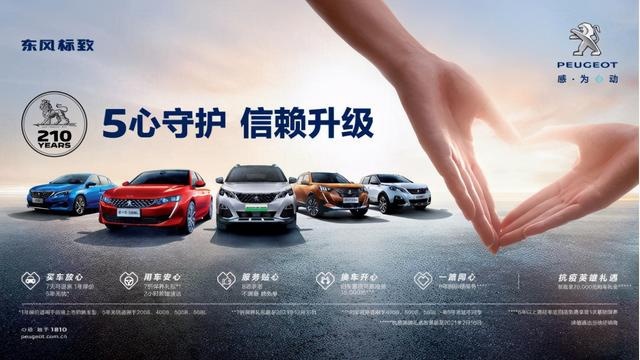 6年以上老车主，东风标致喊你回家