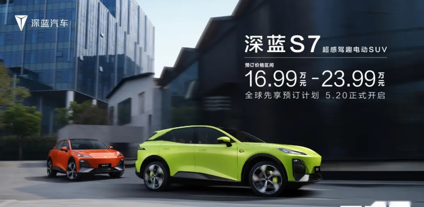 凭实力打响新能源SUV价格战？深蓝S716.99万起订有啥底气？