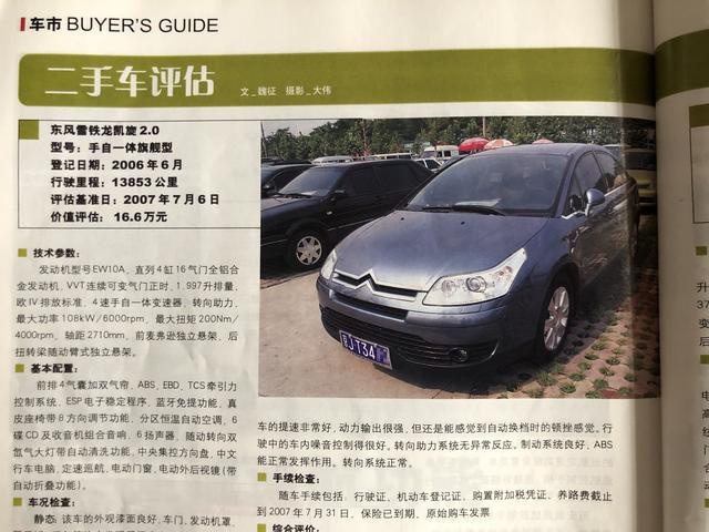 回顾13年前的汽车之友，那年迈腾刚刚国产，宝马X3竟是小型SUV！