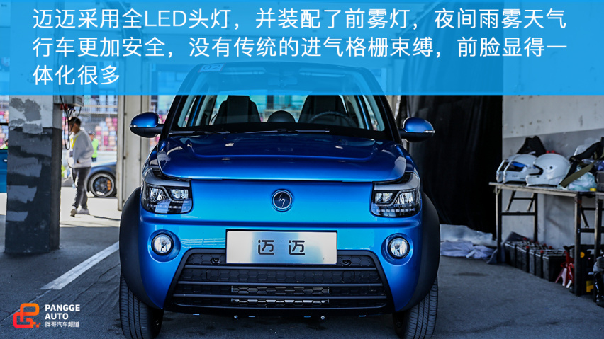 赛麟迈迈 与众不同的城市代步小跑车