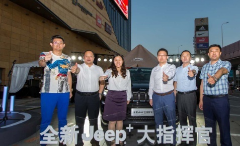 平凡之路上的不凡SUV，全新Jeep+大指挥官长春地区上市