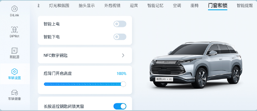 比亚迪护卫舰07全新OTA升级来了，更便捷智能的体验