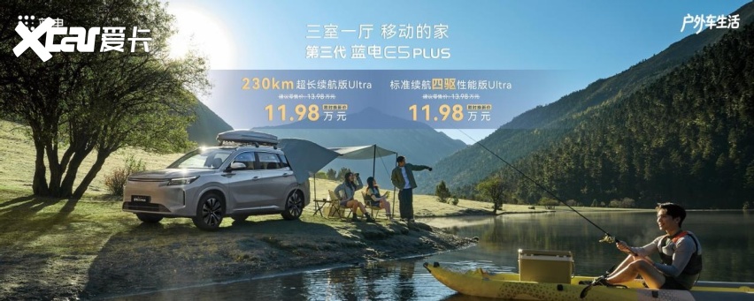 露营选它就对，第三代蓝电E5 PLUS一车全包