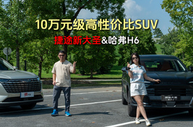 10万级预算选高性价比SUV，捷途新大圣更戳年轻人！