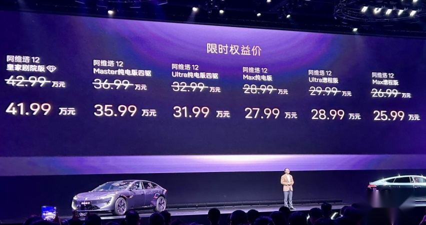 阿维塔12双动力上市，限时权益价25.99万元