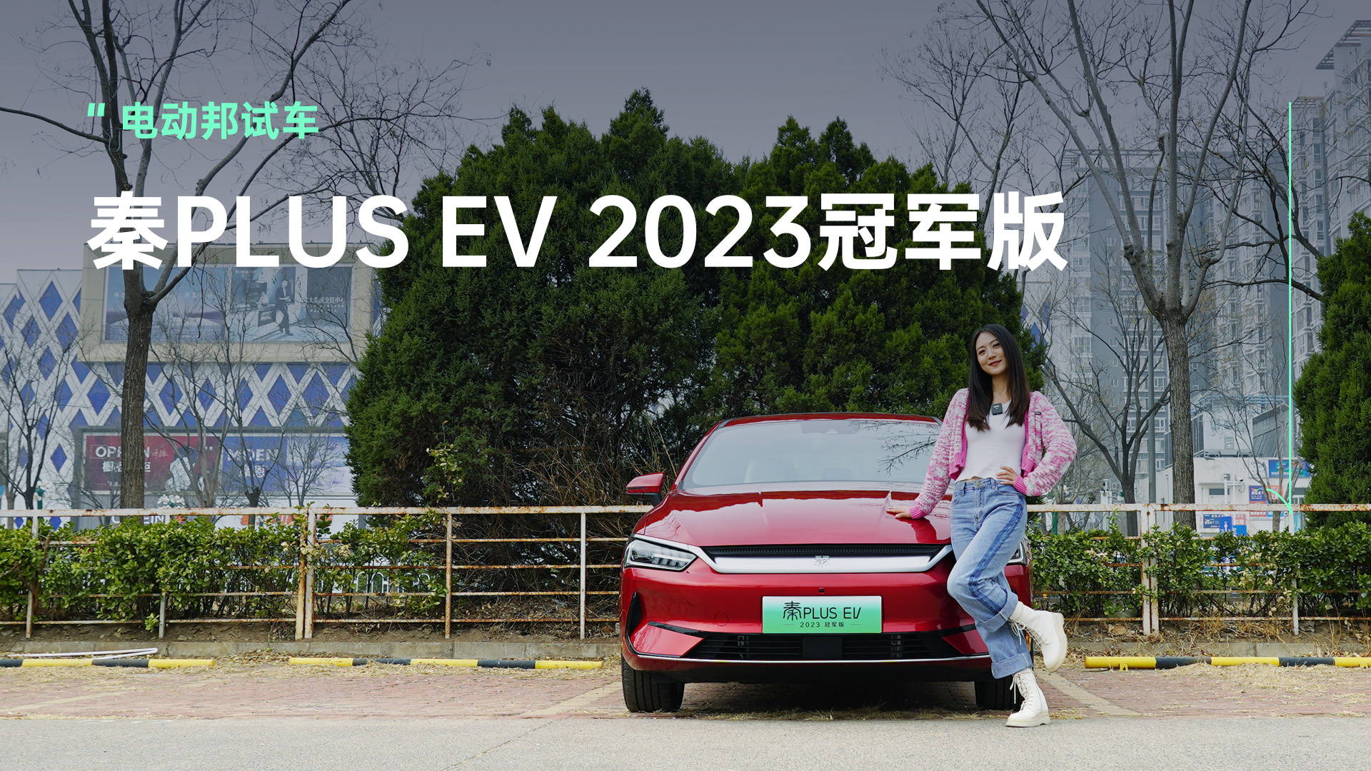 ��ʲô��һ������PLUS EV 2023�ھ�����������