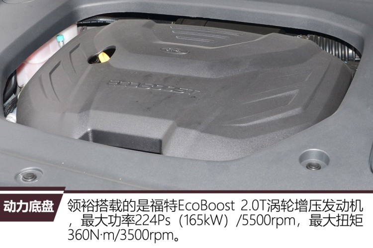 外观稳重/内饰豪华 实拍江铃福特领裕