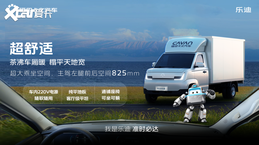 高效物流新玩家福田卡文乐迪携超级飞侠着陆全国终端