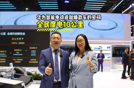 全民度电10公里，华为智能电动成就爆款车的密码