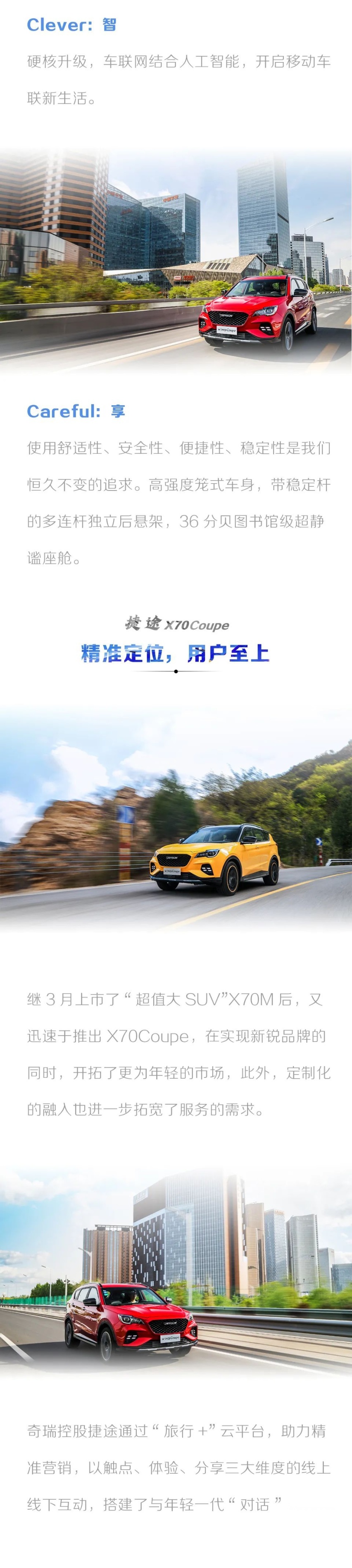 小确幸和大精彩 捷途X70 Coupe 云辩论上市