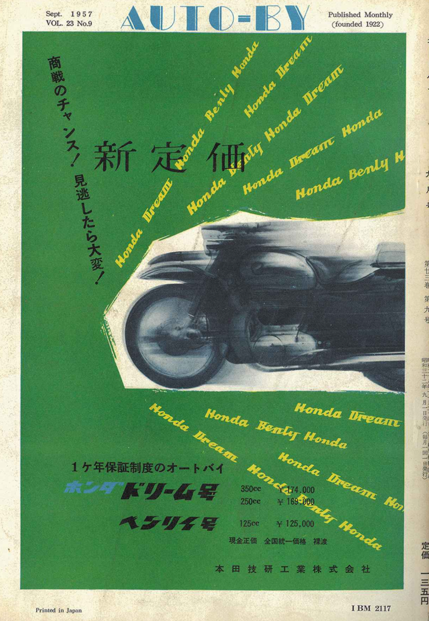 摩托车厂商历史回顾：本田摩托50年代发展历程