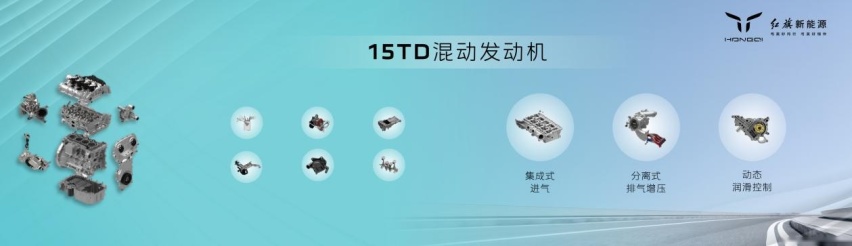 深入混动技术板块 红旗混动平台HMP以何入局？
