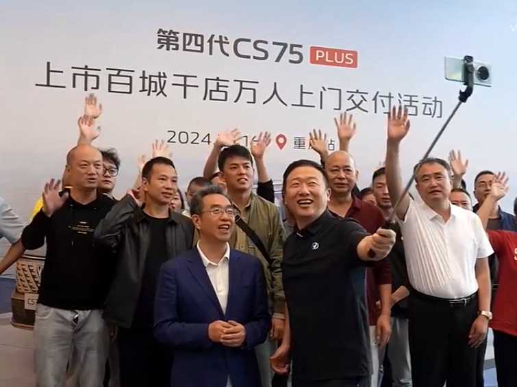 第四代CS75PLUS开启“万人”交付 长安高管亲自送车上门