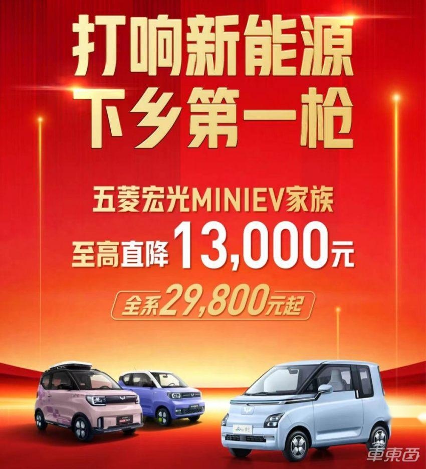 神车也愁卖！降至2.98万，宏光MINIEV打响电车下乡第一枪