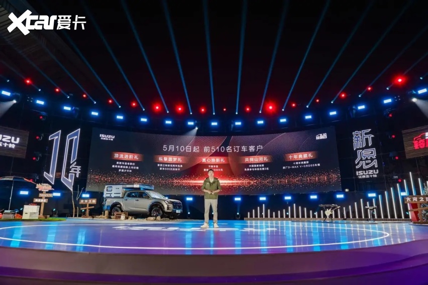 五十铃 吾拾龄 一个品牌十年能变成什么样子？