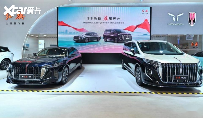 高端出行再进阶 新红旗H9/红旗HQ9 PHEV 泉州上市